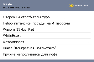 My Wishlist - sreym