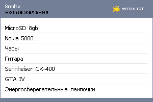 My Wishlist - srmltv