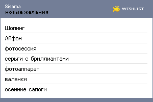 My Wishlist - ssiama