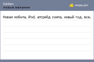 My Wishlist - ssk8err