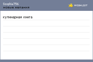 My Wishlist - ssophia756