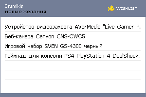 My Wishlist - sssmikis