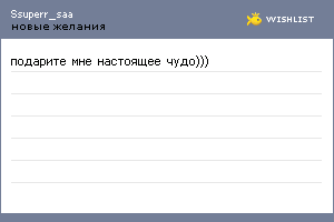 My Wishlist - ssuperr_saa