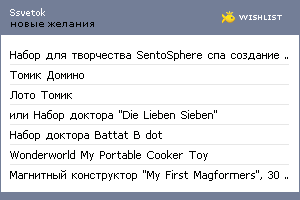 My Wishlist - ssvetok