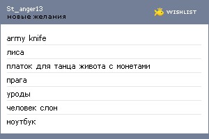My Wishlist - st_anger13