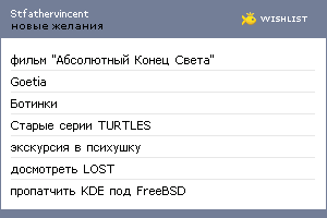 My Wishlist - st_father_vincent