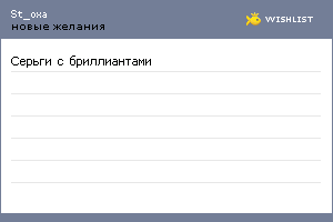 My Wishlist - st_oxa