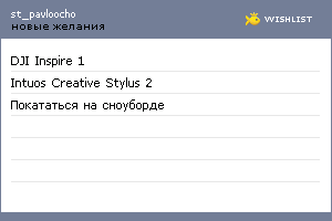 My Wishlist - st_pavloocho
