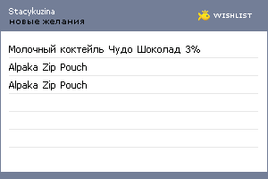 My Wishlist - stacykuzina