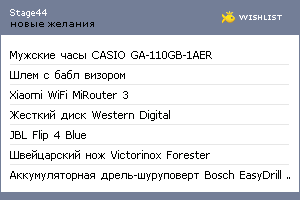 My Wishlist - stage44