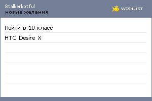 My Wishlist - stalkerkotful