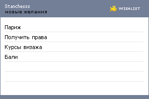 My Wishlist - stanchesss