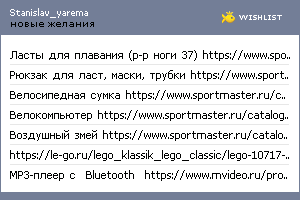 My Wishlist - stanislav_yarema