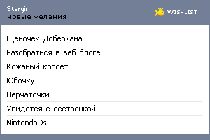 My Wishlist - stargirl