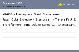 My Wishlist - starscream1986