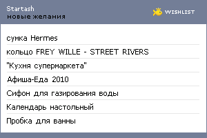 My Wishlist - startash