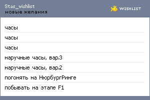My Wishlist - stas_wishlist