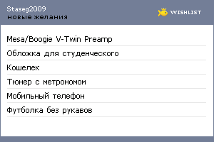 My Wishlist - staseg2009