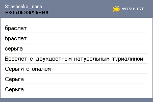 My Wishlist - stashenka_nana
