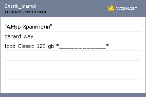 My Wishlist - stasik_mentol
