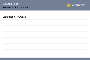 My Wishlist - stasiki_cat