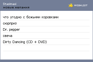 My Wishlist - stasimaxi