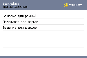 My Wishlist - stasyeskimo