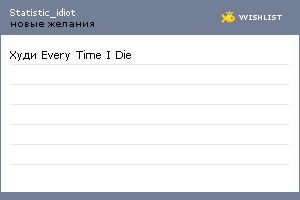 My Wishlist - statistic_idiot