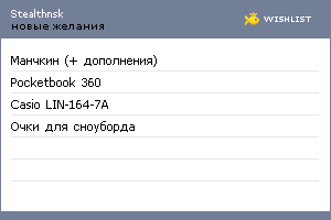 My Wishlist - stealthnsk