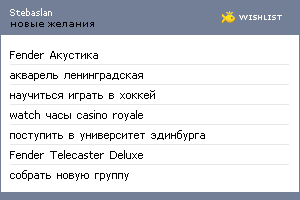 My Wishlist - stebaslan