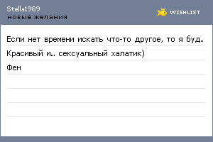 My Wishlist - stella1989