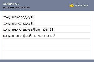 My Wishlist - stellusichek