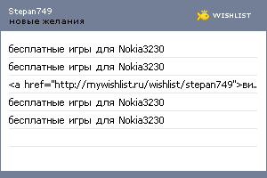 My Wishlist - stepan749