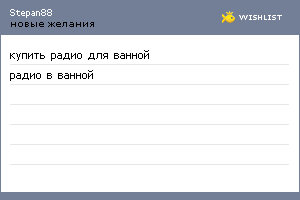 My Wishlist - stepan88