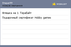 My Wishlist - stepan99