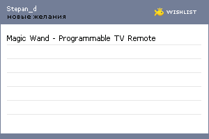 My Wishlist - stepan_d