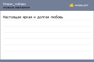 My Wishlist - stepan_rodriges
