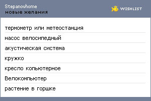 My Wishlist - stepanovhome