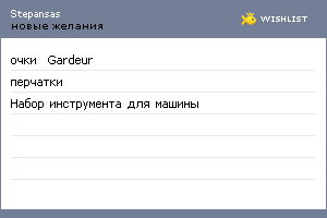 My Wishlist - stepansas