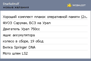 My Wishlist - sterhishtolf