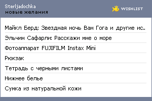My Wishlist - sterljadochka