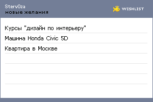 My Wishlist - sterv0za