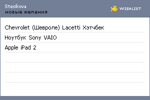 My Wishlist - stesikova