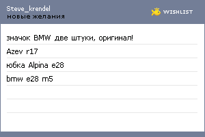 My Wishlist - steve_krendel