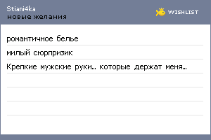 My Wishlist - stiani4ka