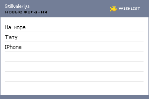 My Wishlist - stillvaleriya