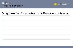 My Wishlist - stiwirei