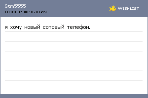My Wishlist - stm5555
