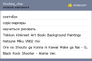 My Wishlist - stocking_chan