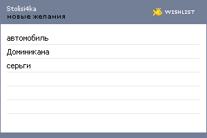 My Wishlist - stolisi4ka